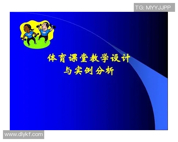 高等学校体育课程设计方案